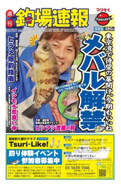 週刊　釣場速報　関東版 2014/02/14号 (発売日2014年02月07日) 表紙