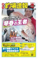 週刊　釣場速報　関東版 2014/02/21号 (発売日2014年02月14日) 表紙
