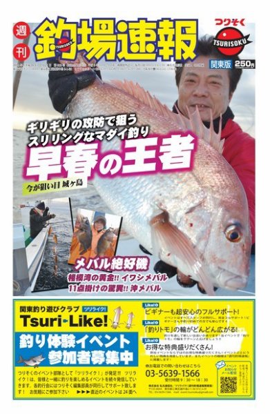 週刊　釣場速報　関東版 2014/02/21号 (発売日2014年02月14日) 表紙