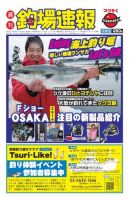 週刊　釣場速報　関東版 2014/02/28号 (発売日2014年02月21日) 表紙