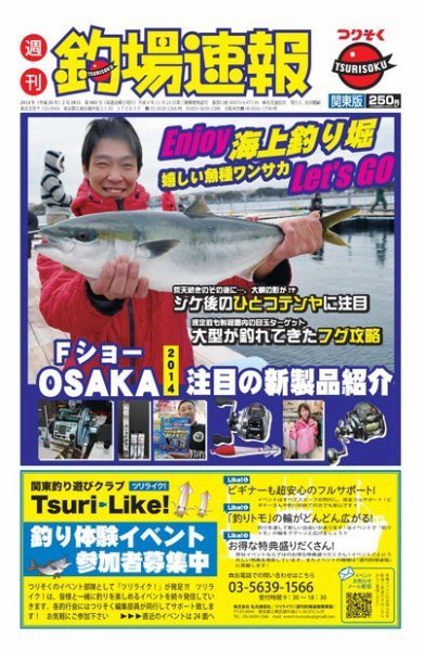 週刊　釣場速報　関東版 2014/02/28号 (発売日2014年02月21日) 表紙