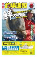 週刊　釣場速報　関東版 2014/03/07号 (発売日2014年02月28日) 表紙