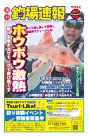 週刊　釣場速報　関東版 2014/03/14号 (発売日2014年03月07日) 表紙