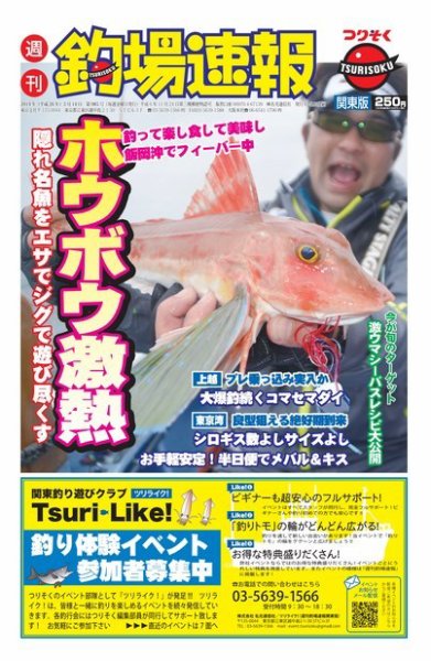 週刊　釣場速報　関東版 2014/03/14号 (発売日2014年03月07日) 表紙