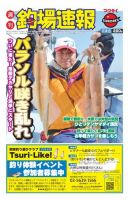 週刊　釣場速報　関東版 2014/03/28号 (発売日2014年03月21日) 表紙
