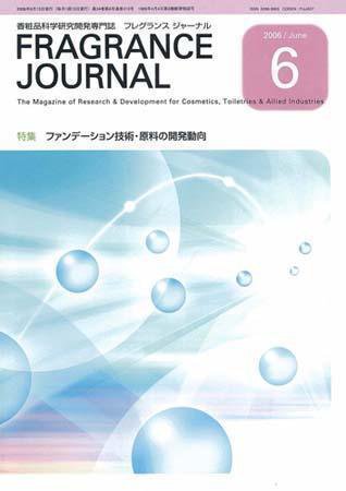 フレグランスジャーナル (FRAGRANCE JOURNAL) No.310 (発売日2006年06月15日) 表紙