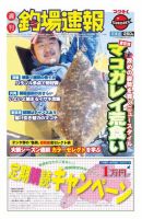週刊　釣場速報　関東版 2014/04/04号 (発売日2014年03月28日) 表紙