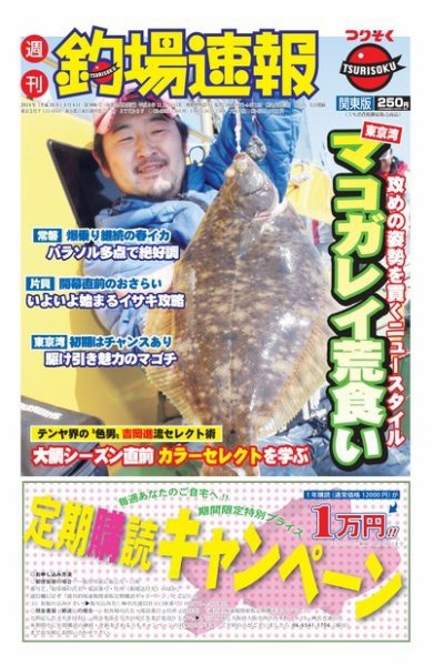 週刊　釣場速報　関東版 2014/04/04号 (発売日2014年03月28日) 表紙