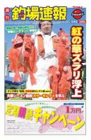 週刊　釣場速報　関東版 2013/04/11号 (発売日2014年04月04日) 表紙