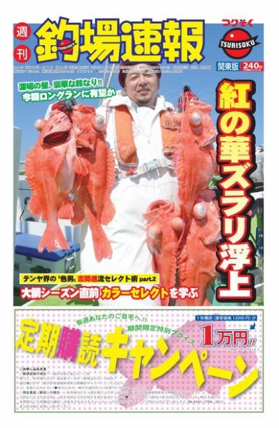 週刊　釣場速報　関東版 2013/04/11号 (発売日2014年04月04日) 表紙