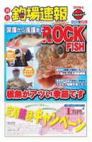 週刊　釣場速報　関東版 2013/04/018号 (発売日2014年04月11日) 表紙