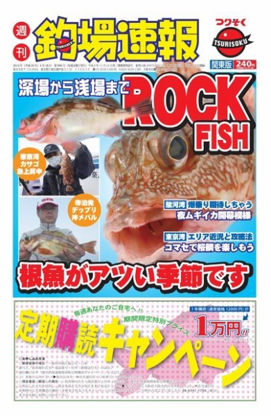 週刊　釣場速報　関東版 2013/04/018号 (発売日2014年04月11日) 表紙