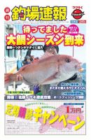 週刊　釣場速報　関東版 2013/04/25号 (発売日2014年04月18日) 表紙