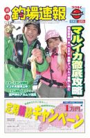 週刊　釣場速報　関東版 2014/05/02号 (発売日2014年04月25日) 表紙