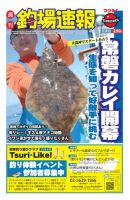 週刊　釣場速報　関東版 2014/05/23号 (発売日2014年05月16日) 表紙