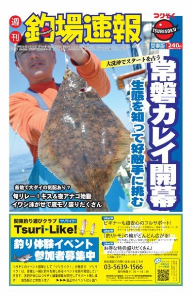 週刊　釣場速報　関東版 2014/05/23号 (発売日2014年05月16日) 表紙