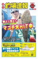 週刊　釣場速報　関東版 2014/05/30号 (発売日2014年05月23日) 表紙