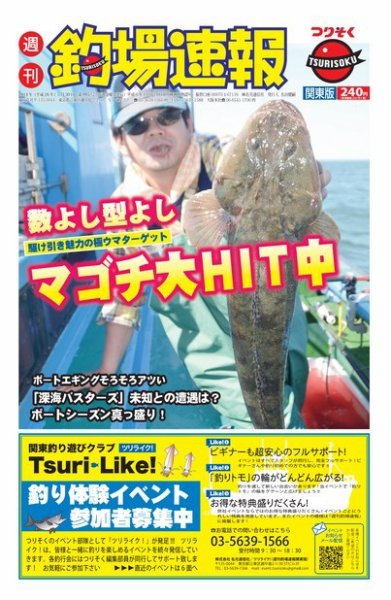 週刊　釣場速報　関東版 2014/05/30号 (発売日2014年05月23日) 表紙