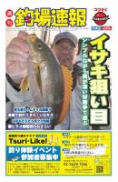 週刊　釣場速報　関東版 2014/06/06号 (発売日2014年05月30日) 表紙