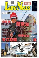 週刊　ルアーニュース 2014/01/17号 (発売日2014年01月10日) 表紙