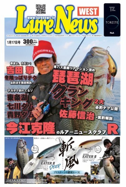 週刊　ルアーニュース 2014/01/17号 (発売日2014年01月10日) 表紙