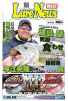 週刊　ルアーニュース 2014/01/24号 (発売日2014年01月17日) 表紙