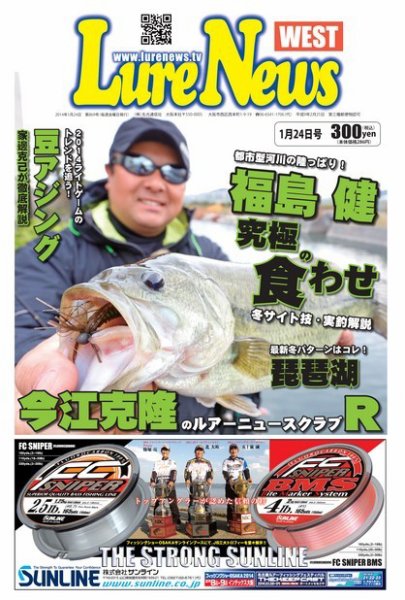 週刊　ルアーニュース 2014/01/24号 (発売日2014年01月17日) 表紙