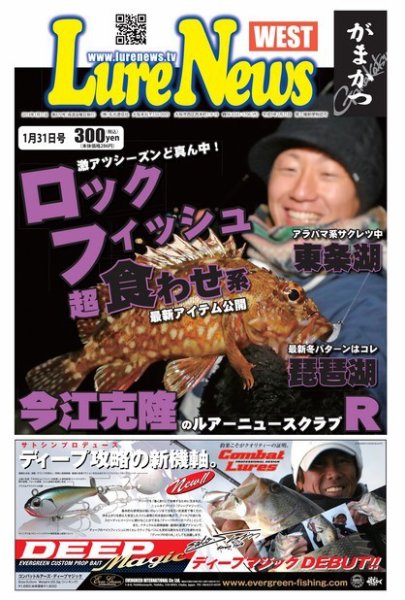 週刊　ルアーニュース 2014/01/31号 (発売日2014年01月24日) 表紙