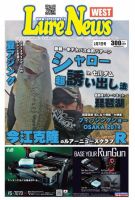 週刊　ルアーニュース 2014/02/07号 (発売日2014年01月31日) 表紙