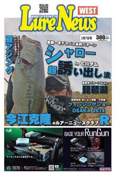 週刊　ルアーニュース 2014/02/07号 (発売日2014年01月31日) 表紙