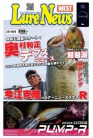週刊　ルアーニュース 2014/02/14号 (発売日2014年02月07日) 表紙