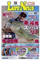 週刊　ルアーニュース 2014/02/21号 (発売日2014年02月14日) 表紙