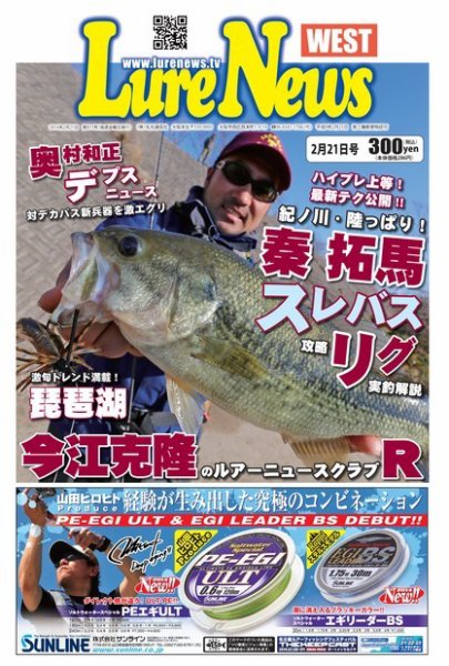 週刊　ルアーニュース 2014/02/21号 (発売日2014年02月14日) 表紙