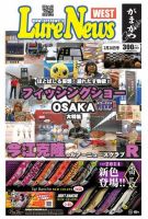週刊　ルアーニュース 2014/02/28号 (発売日2014年02月21日) 表紙