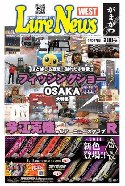 週刊　ルアーニュース 2014/02/28号 (発売日2014年02月21日) 表紙