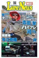週刊　ルアーニュース 2014/03/07号 (発売日2014年02月28日) 表紙