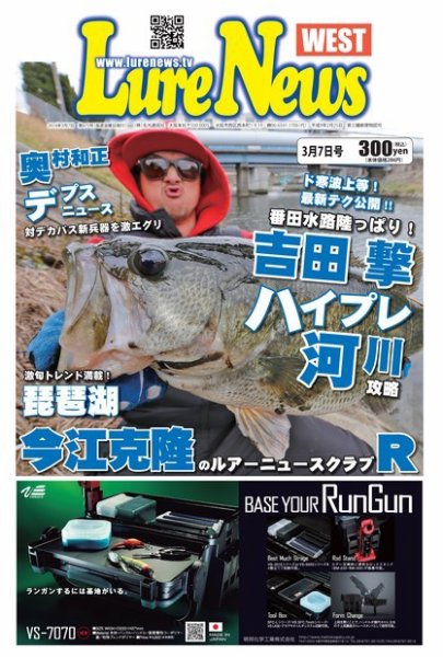 週刊　ルアーニュース 2014/03/07号 (発売日2014年02月28日) 表紙