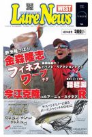 週刊　ルアーニュース 2014/03/14号 (発売日2014年03月07日) 表紙