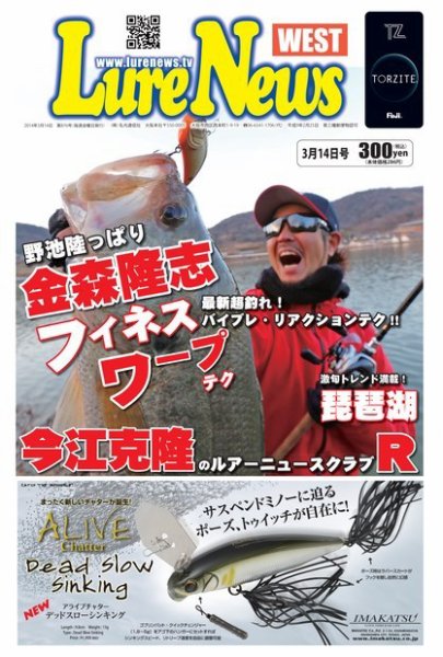 週刊　ルアーニュース 2014/03/14号 (発売日2014年03月07日) 表紙
