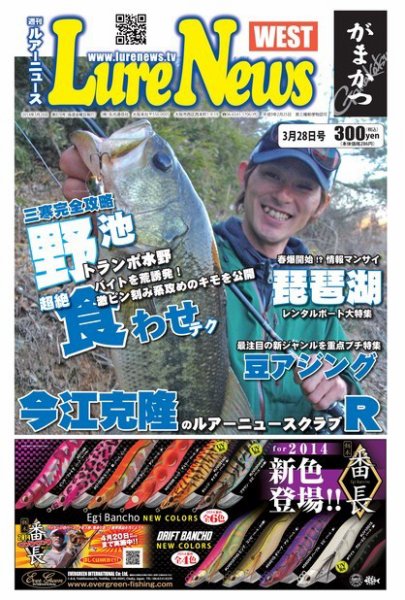 週刊　ルアーニュース 2014/03/28号 (発売日2014年03月21日) 表紙