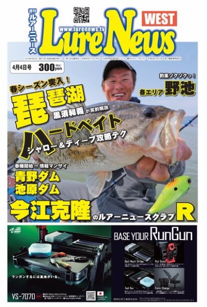週刊　ルアーニュース 2014/04/04号 (発売日2014年03月28日) 表紙