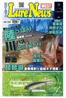 週刊　ルアーニュース 2013/04/11号 (発売日2014年04月04日) 表紙
