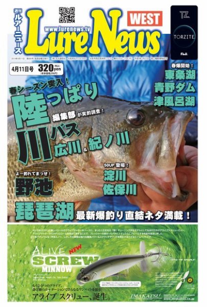週刊　ルアーニュース 2013/04/11号 (発売日2014年04月04日) 表紙