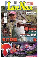 週刊　ルアーニュース 2013/04/18号 (発売日2014年04月11日) 表紙