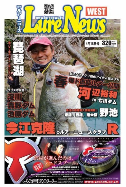 週刊　ルアーニュース 2013/04/18号 (発売日2014年04月11日) 表紙