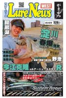 週刊　ルアーニュース 2013/04/25号 (発売日2014年04月18日) 表紙