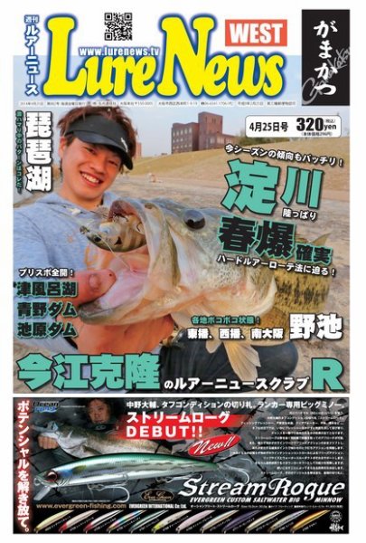 週刊　ルアーニュース 2013/04/25号 (発売日2014年04月18日) 表紙