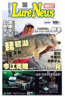 週刊　ルアーニュース 2014/05/02号 (発売日2014年04月25日) 表紙