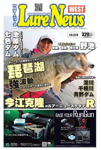 週刊　ルアーニュース 2014/05/02号 (発売日2014年04月25日) 表紙