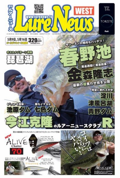週刊　ルアーニュース 2014/05/16号 (発売日2014年05月02日) 表紙